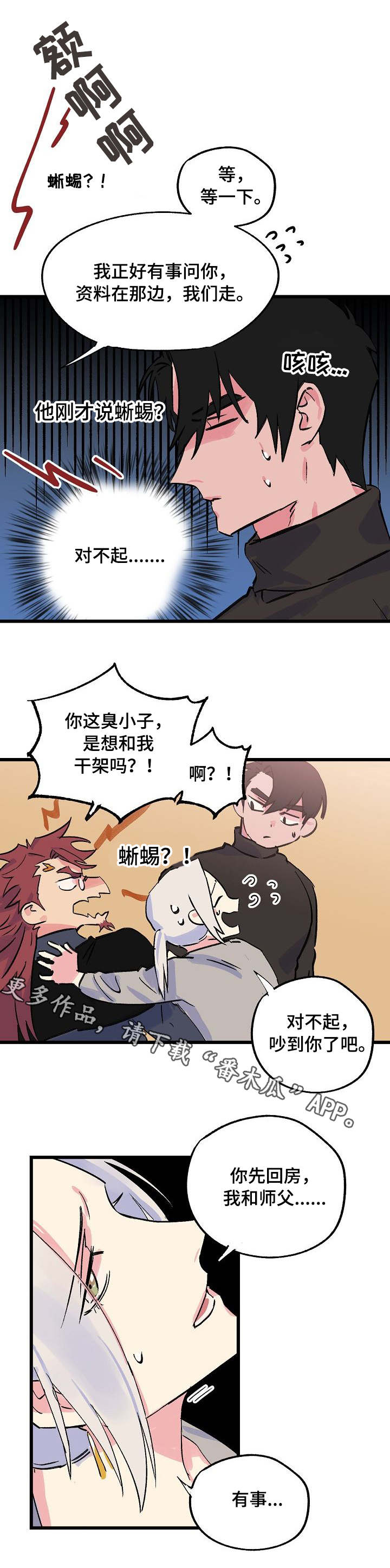 双重记忆漫画,第25章：晕倒4图