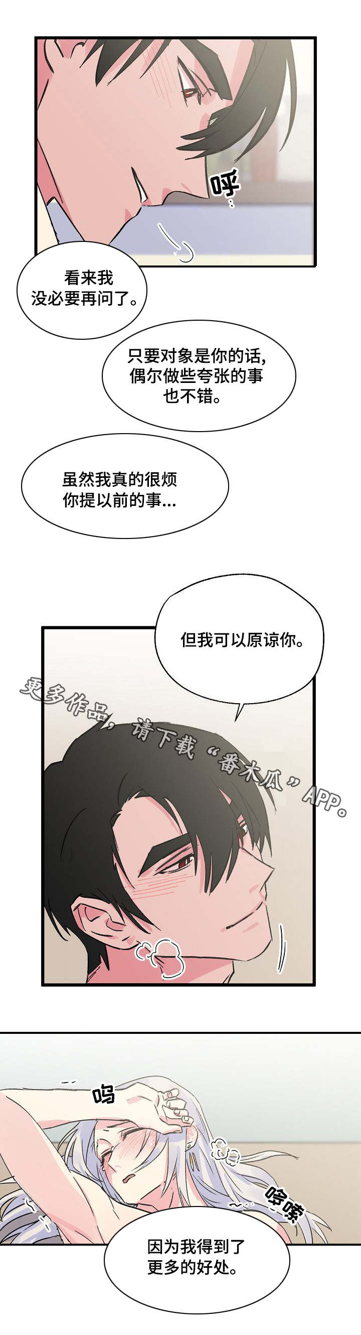 双重记忆漫画,第22章：疲惫4图