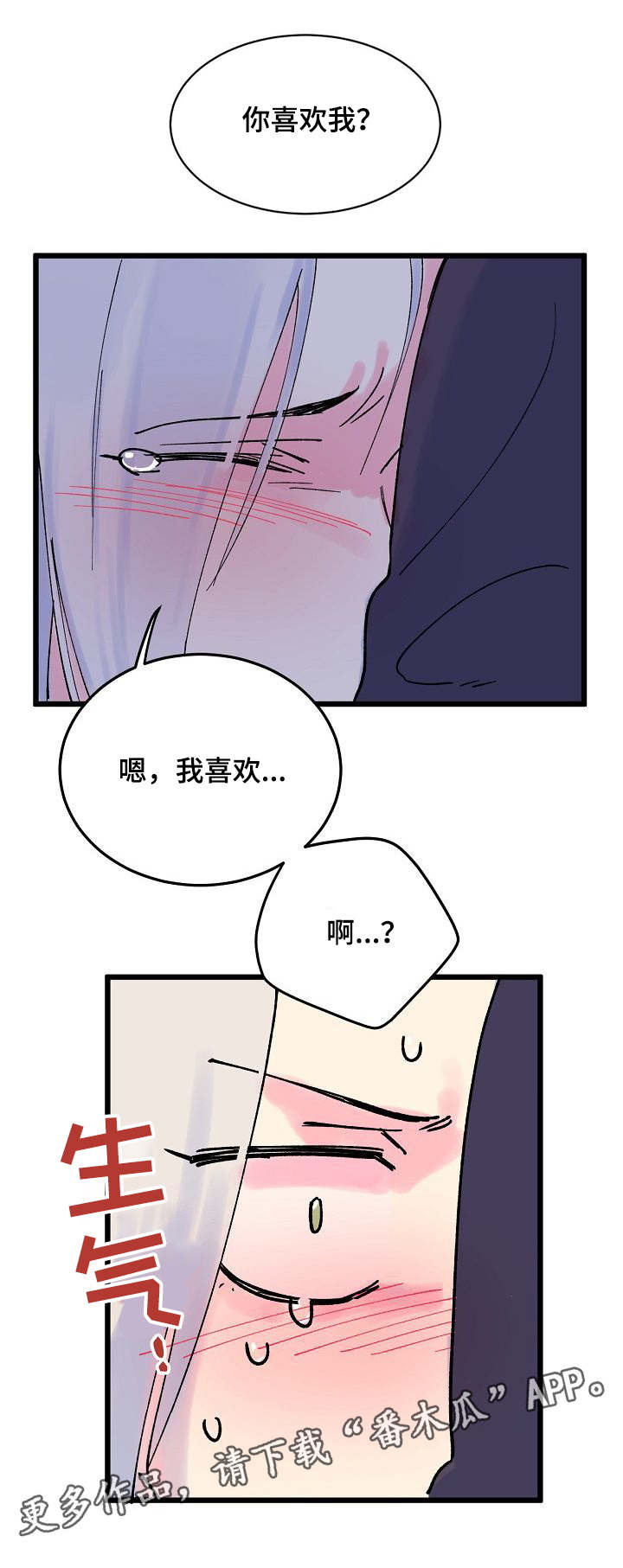 双重记忆漫画,第7章：证明4图