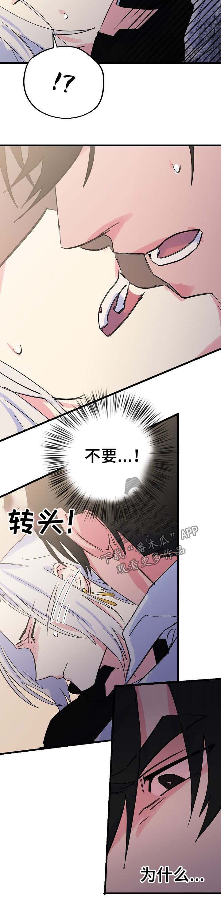 双重记忆漫画,第34章：冒牌货5图