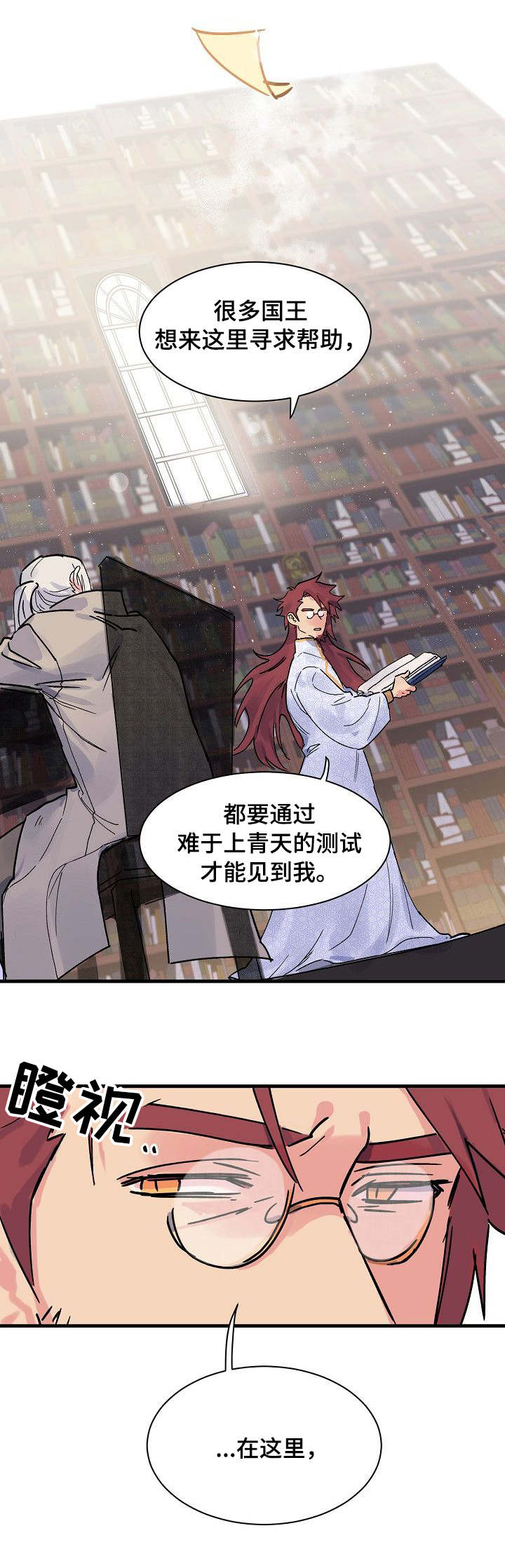 双重记忆漫画,第3章：心理落差1图