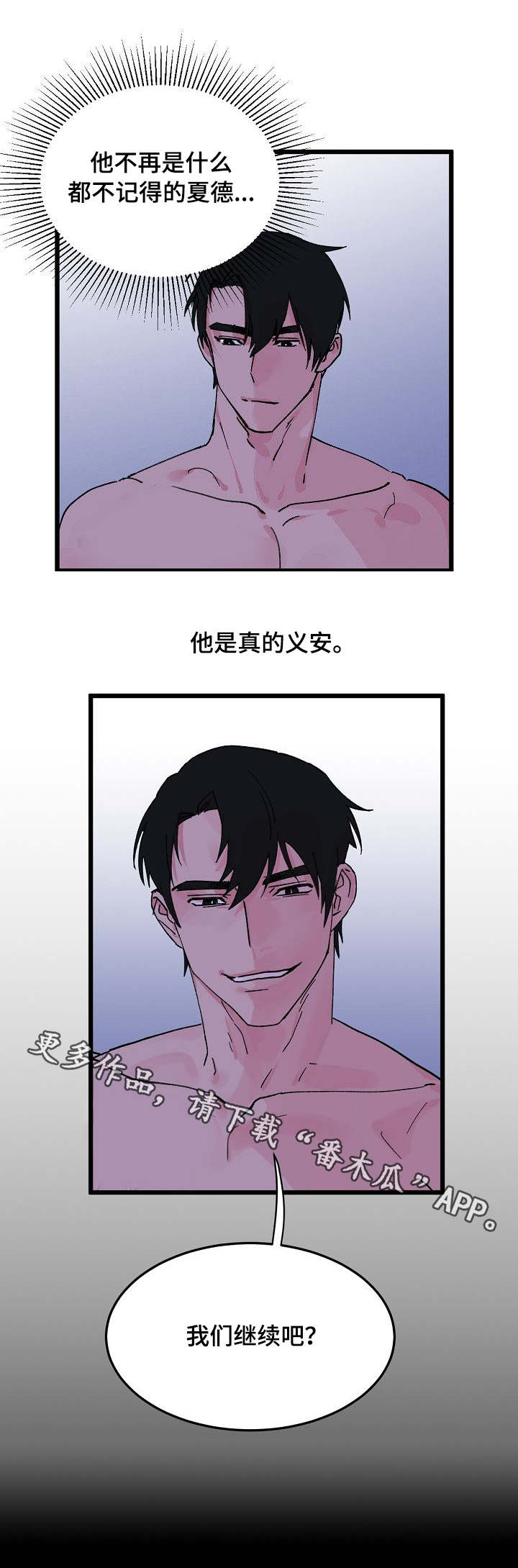 双重记忆漫画,第8章：龙4图