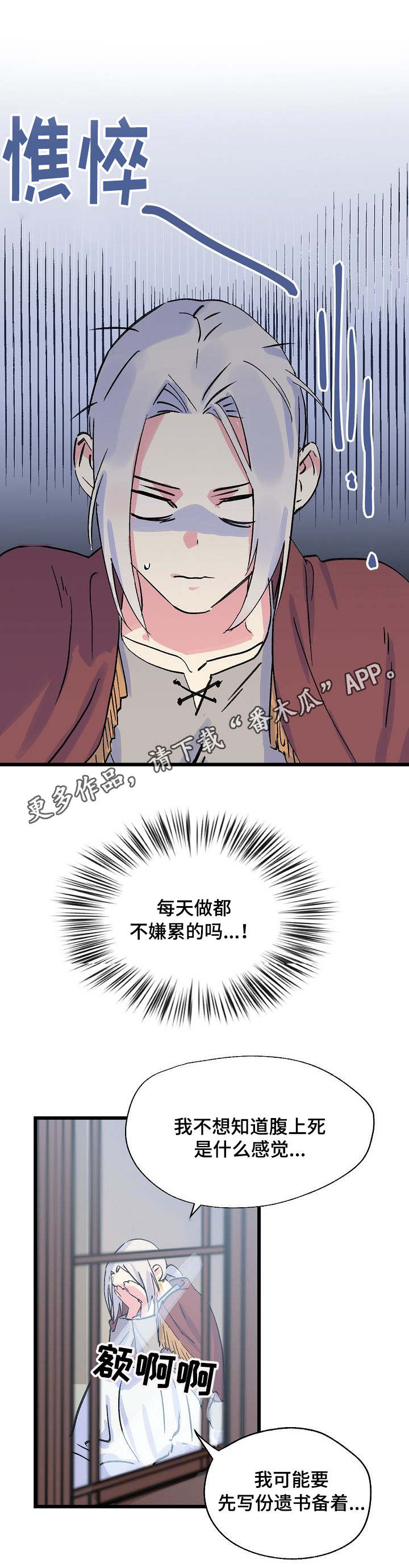 双重记忆漫画,第22章：疲惫5图