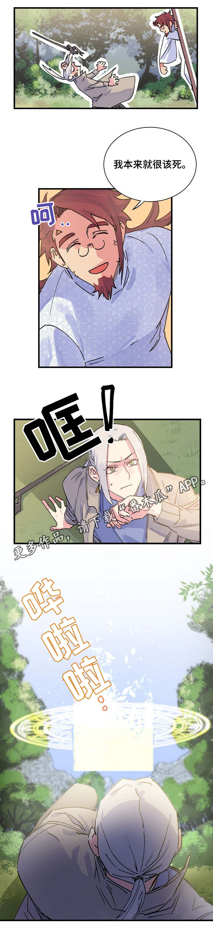 双重监督漫画,第4章：神龙的弟子1图