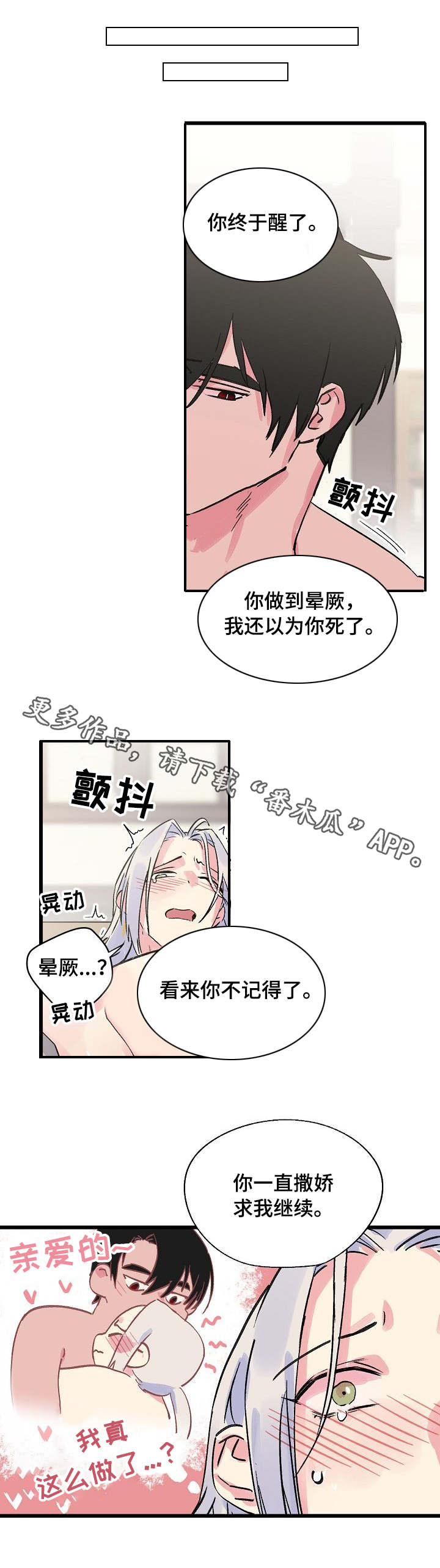 双重记忆漫画,第22章：疲惫2图