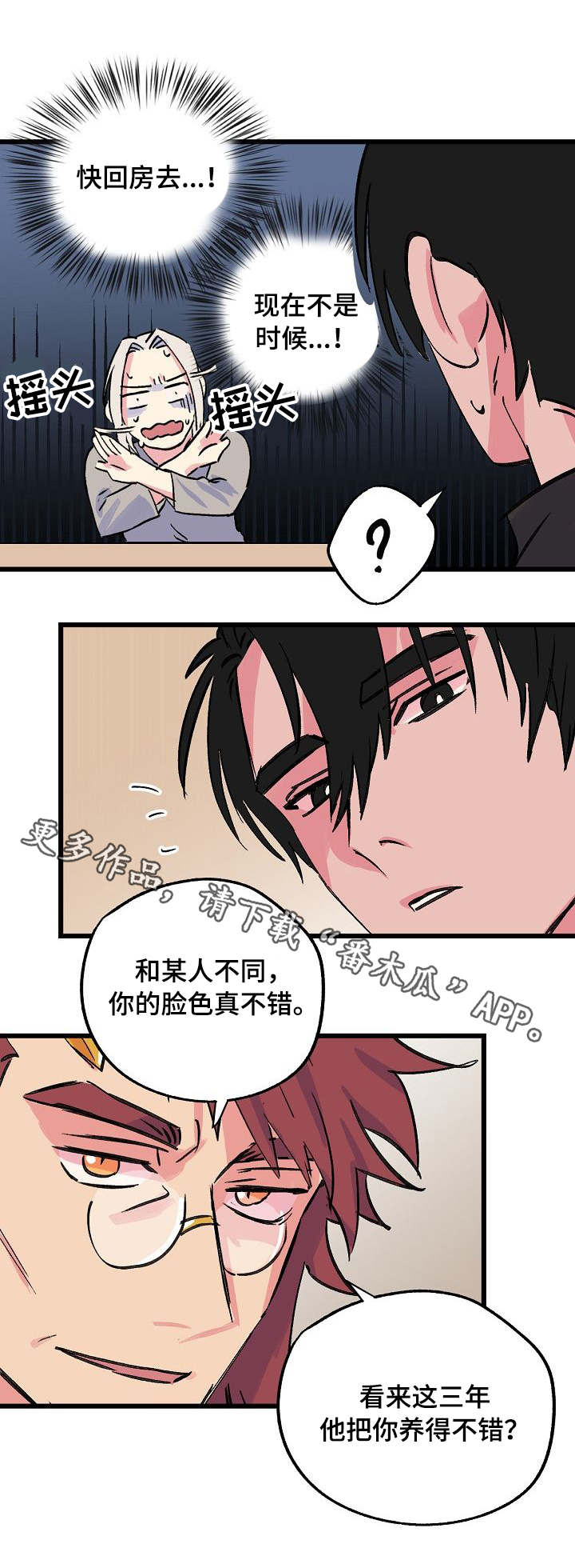 双重记忆漫画,第25章：晕倒2图