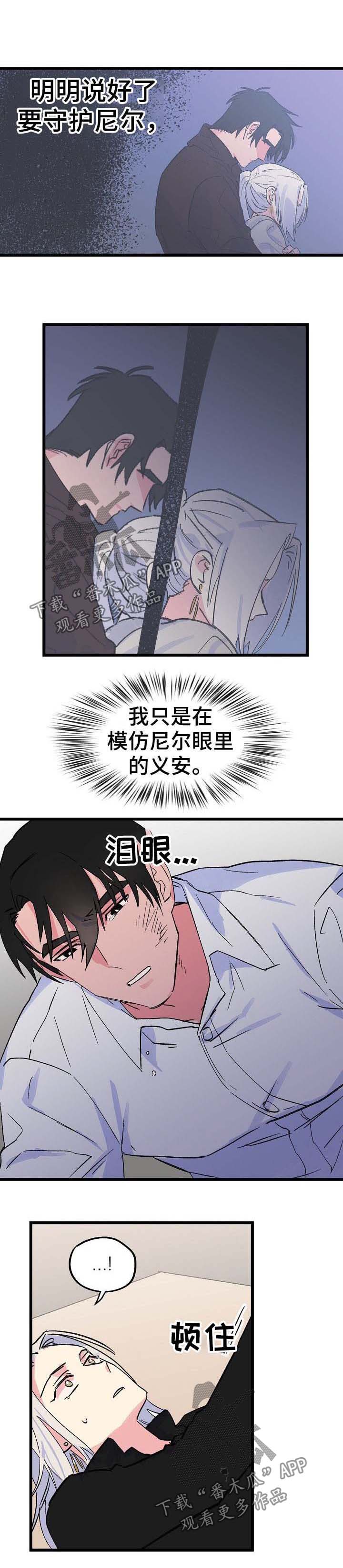 双重记忆漫画,第35章：魔法失效1图