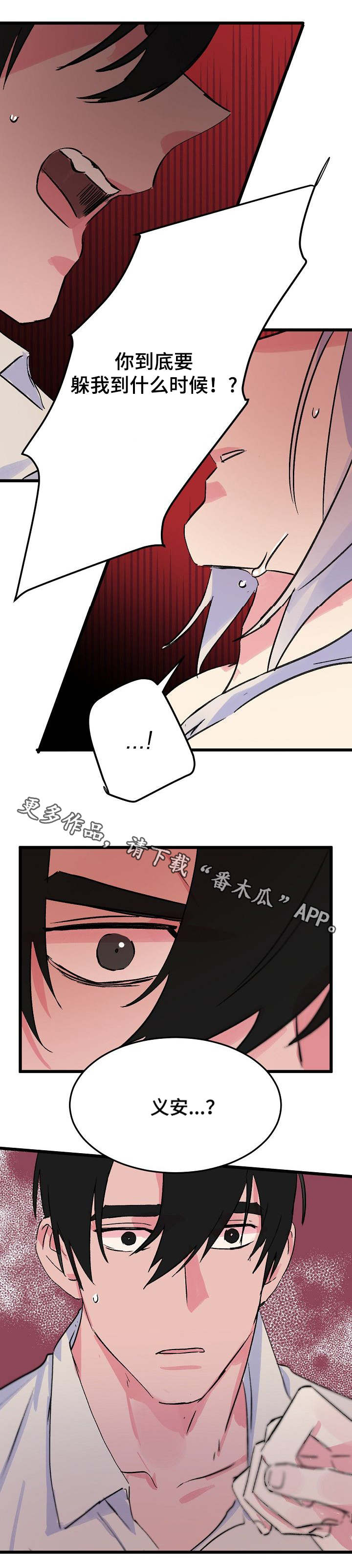 双重记忆漫画,第16章：狠心2图