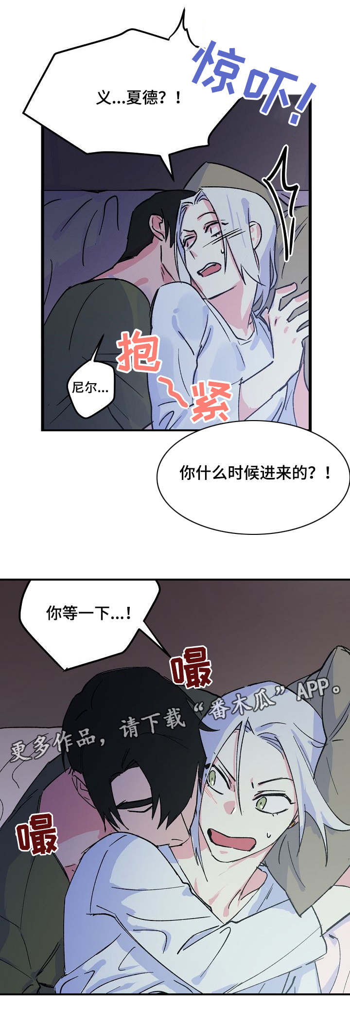 双重记忆漫画,第12章：任性4图