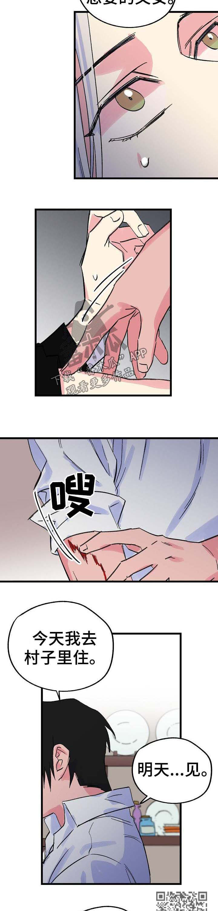 双重记忆漫画,第35章：魔法失效4图