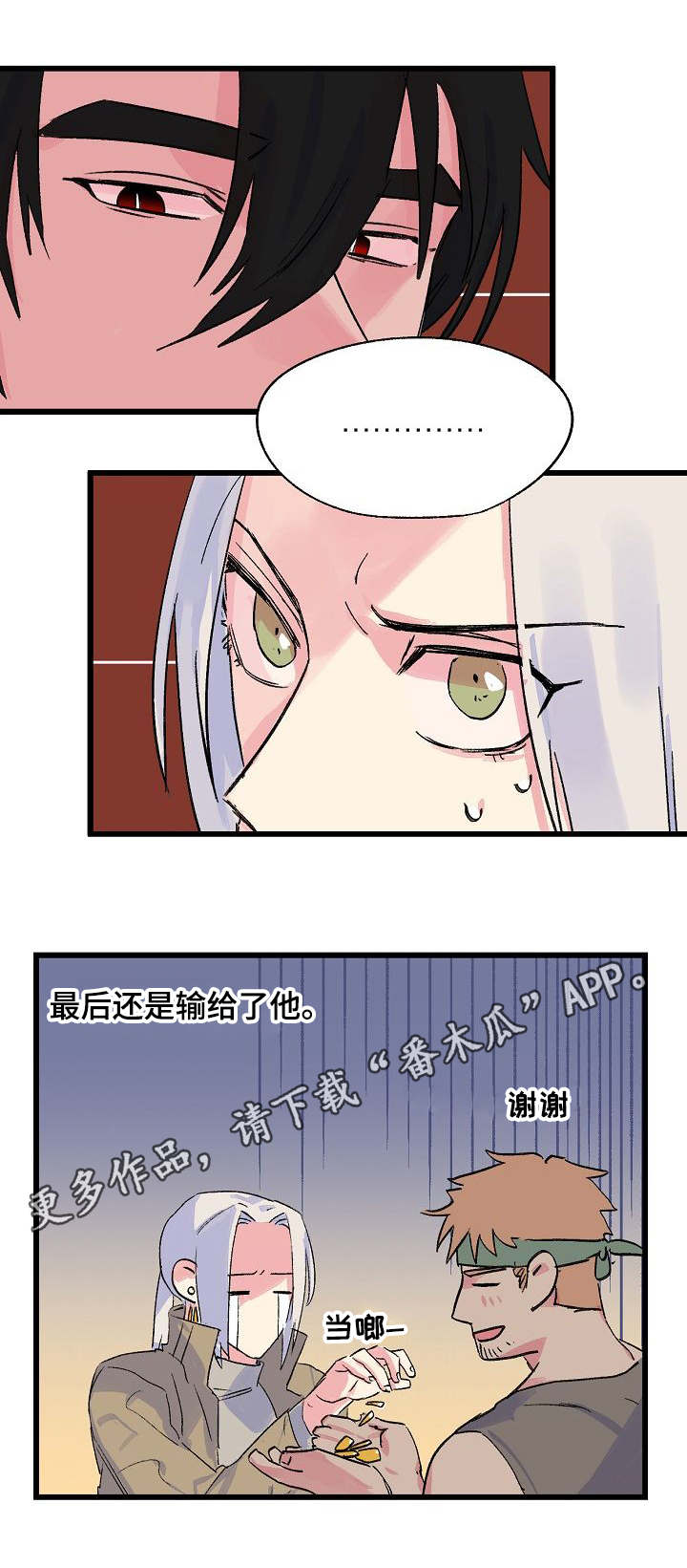 双重记忆漫画,第21章：麻烦4图