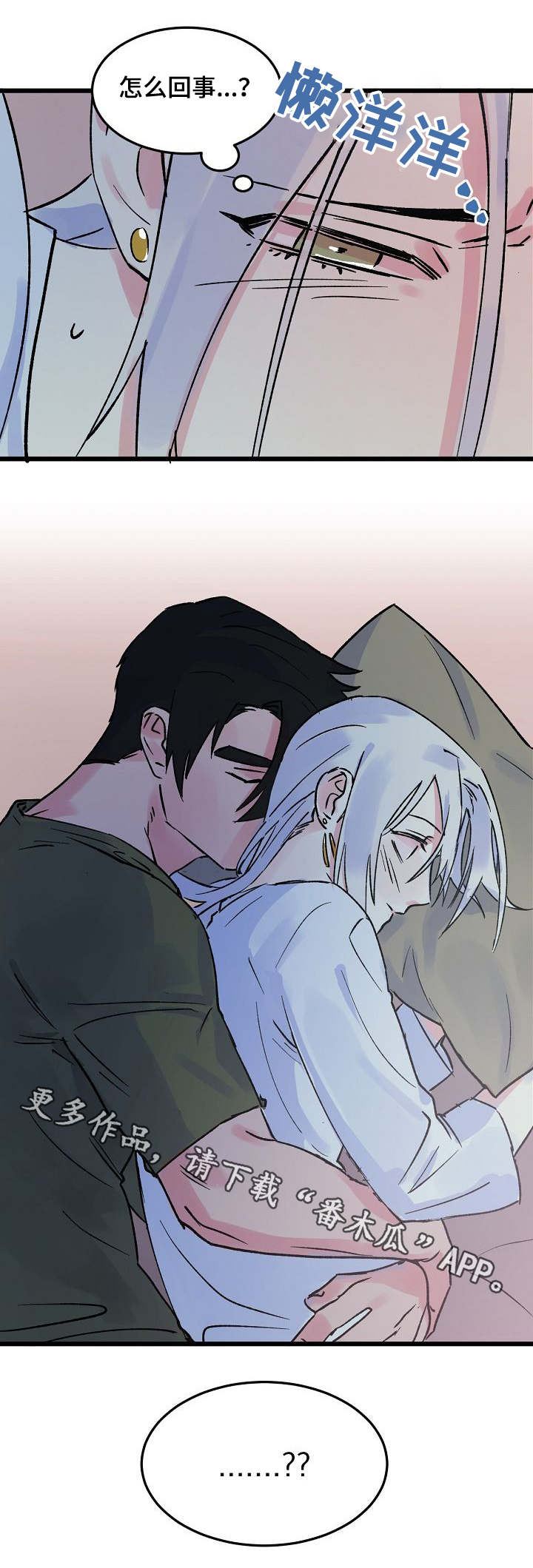 双重记忆漫画,第12章：任性3图
