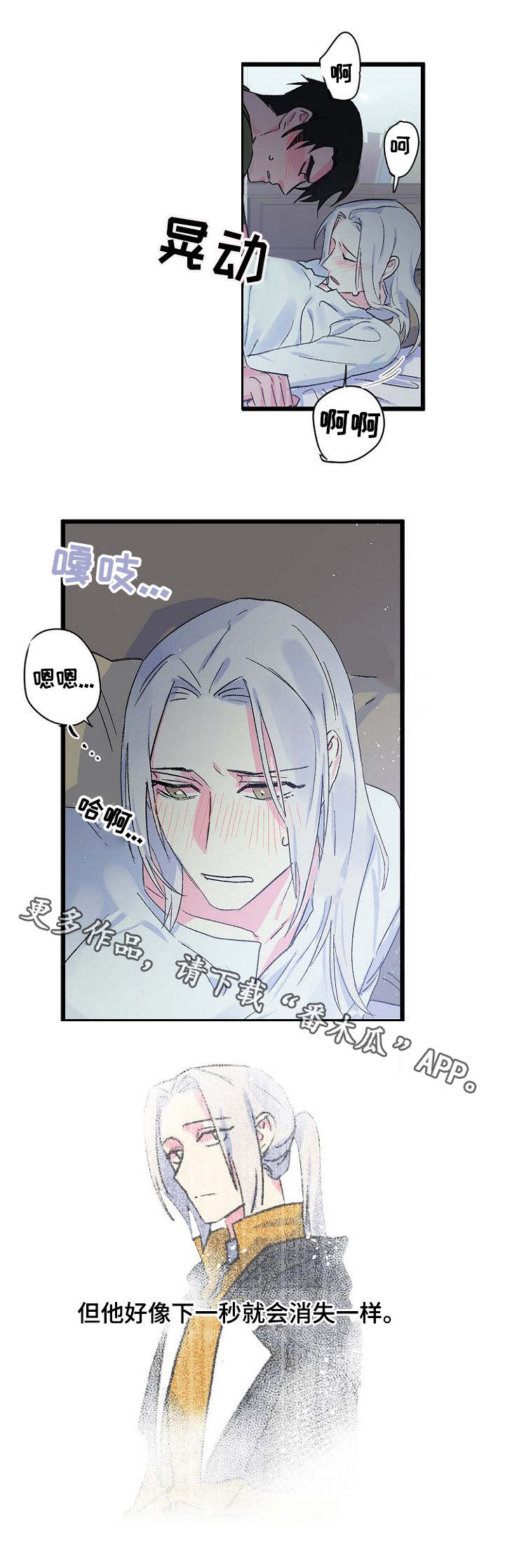 双重记忆漫画,第14章：期待3图