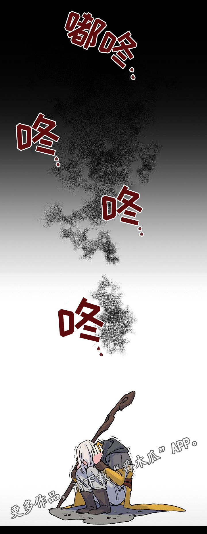 双重记忆漫画,第5章：懦弱5图