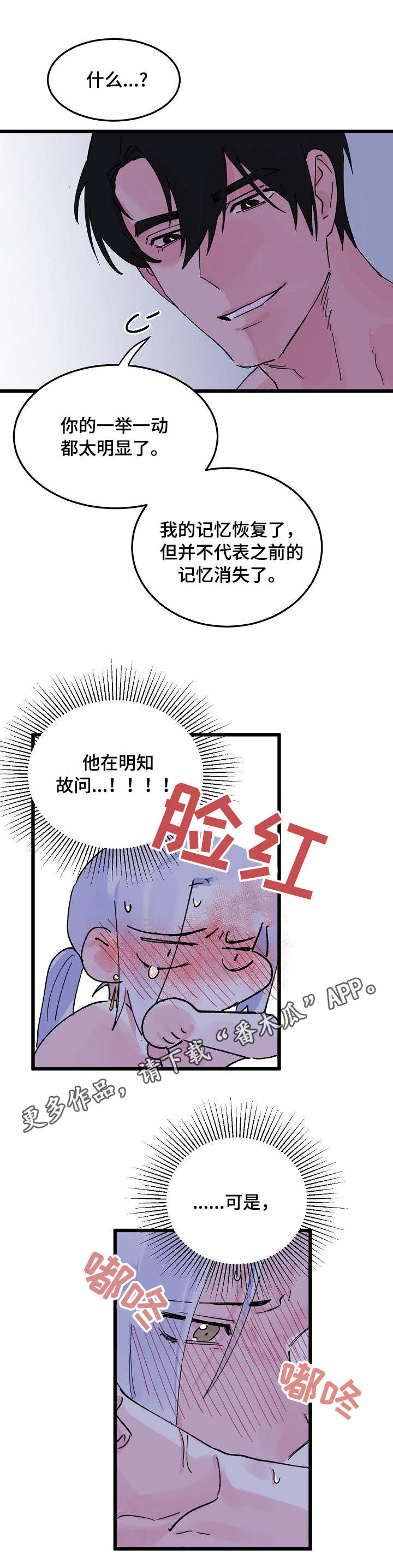 双重记忆漫画,第8章：龙3图