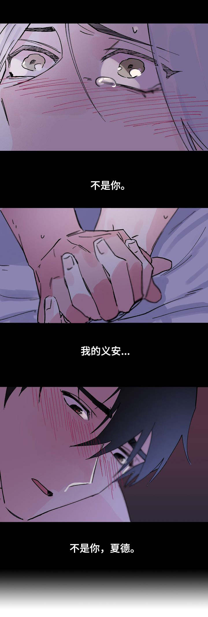 第2章：不是你3