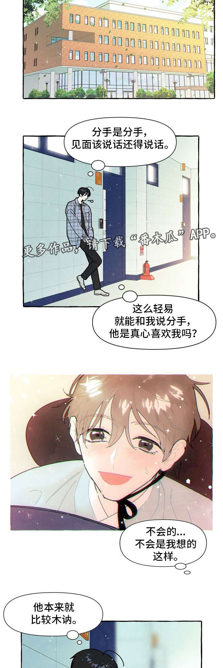 一锤定音高清未删减版在线观看漫画,第19章：后悔4图