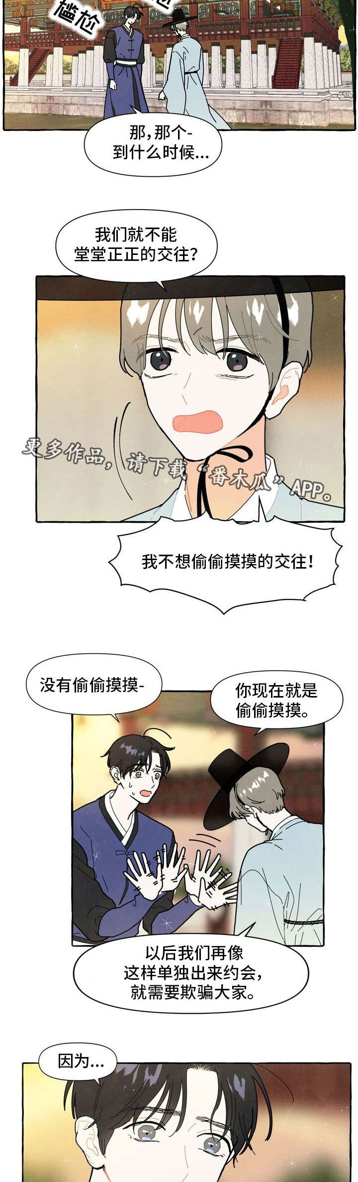 一锤定音在线观看完整版漫画,第16章：偷偷摸摸5图