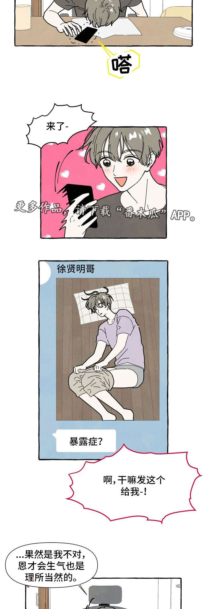 第30章：生气3
