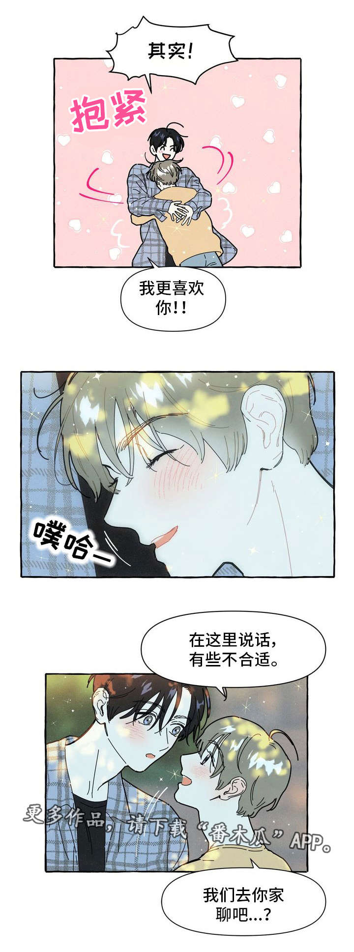 第20章：和好2