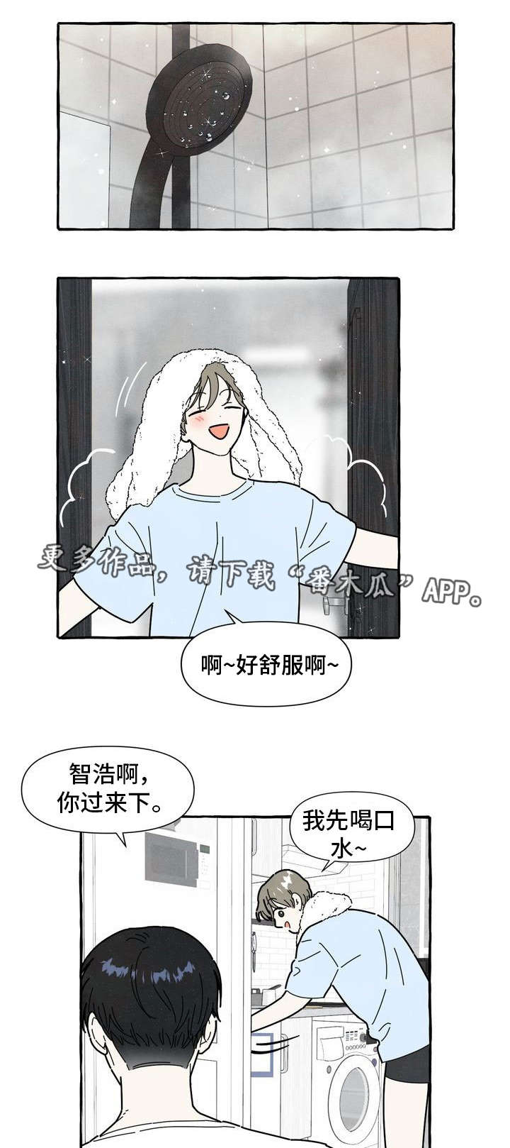 一锤定音2017全集在线看免费版中文版在线看漫画,第25章：不安感5图