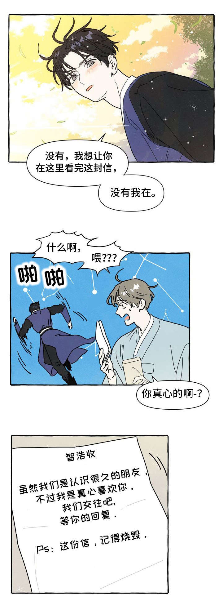 一锤定音2017全集在线看免费版中文版在线看漫画,第15章：告白信3图