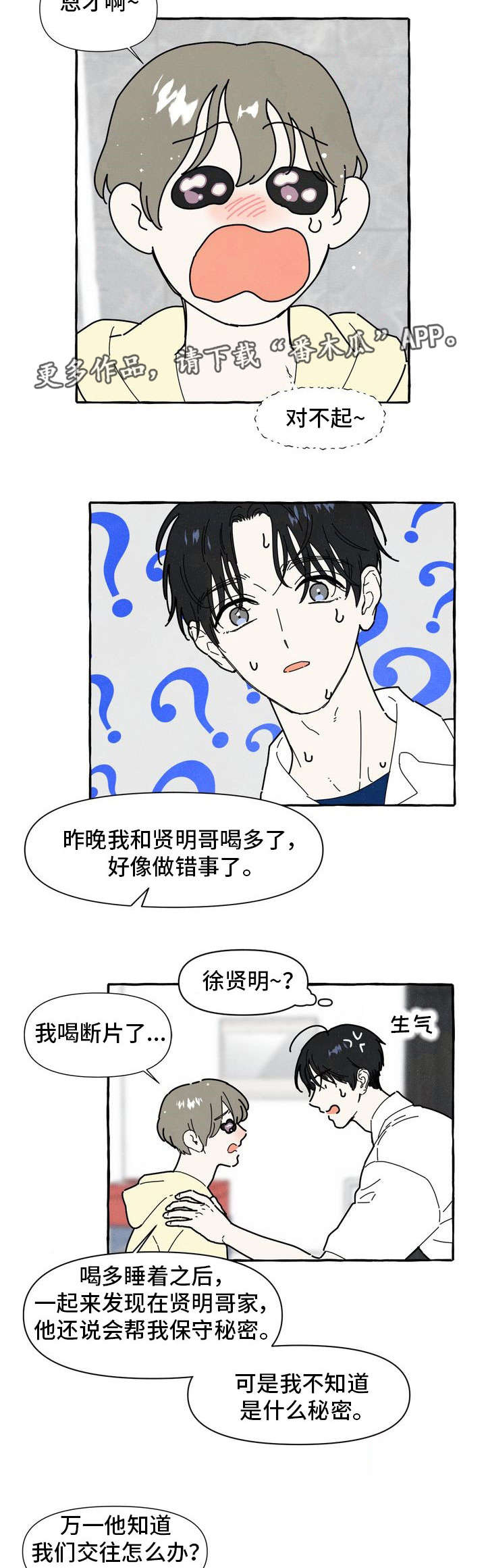 第29章：保守秘密4