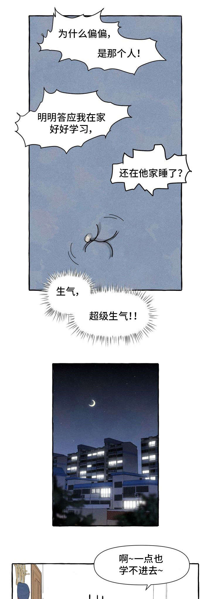 第30章：生气1