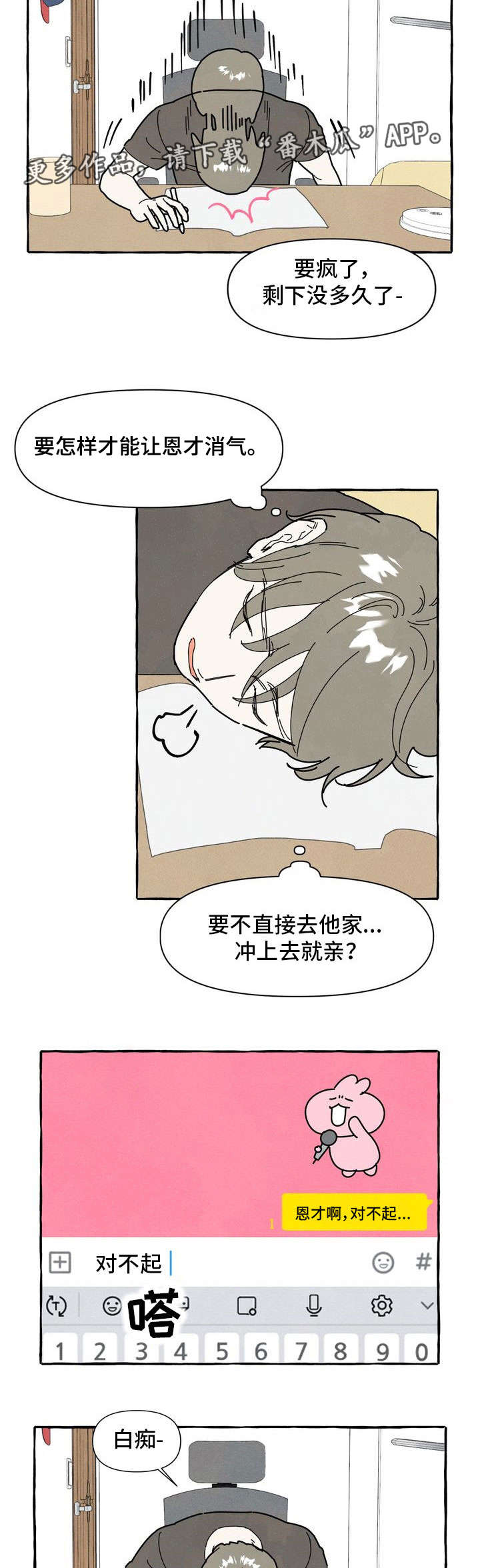 第30章：生气2