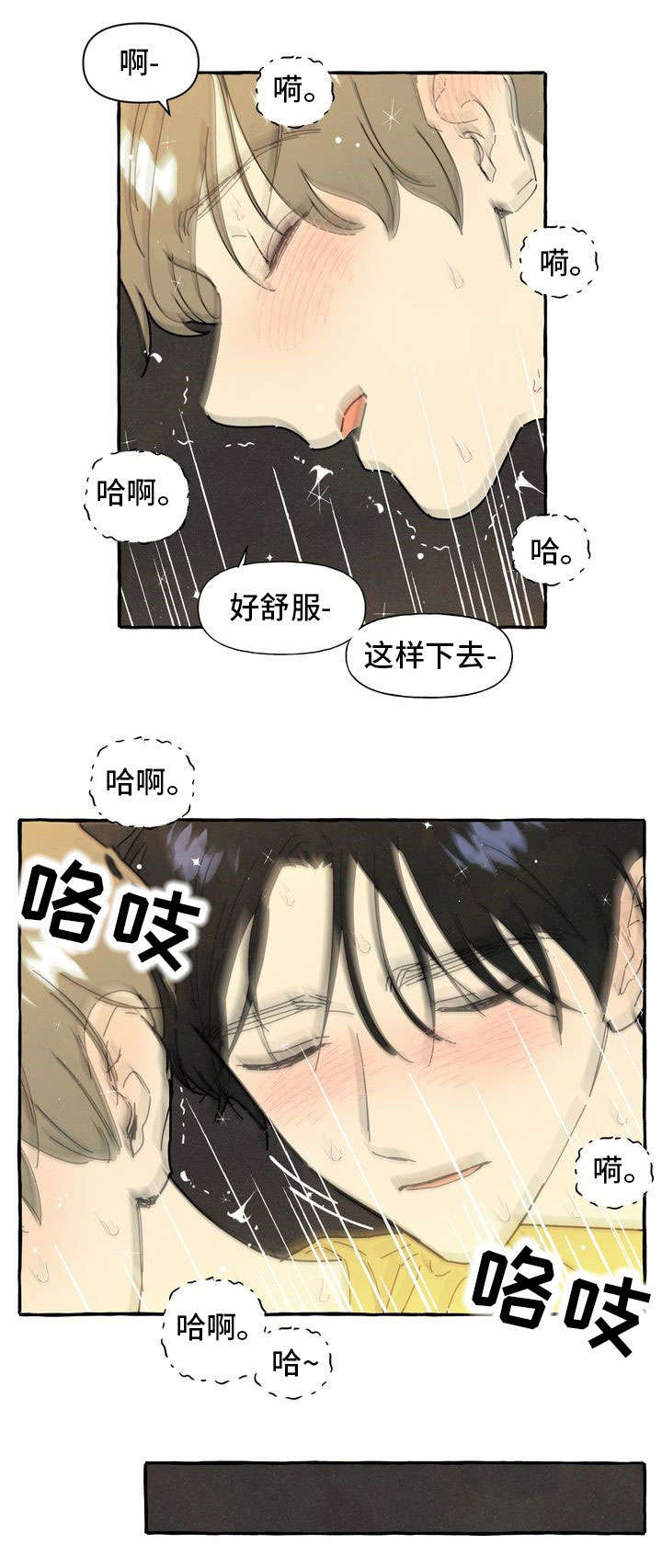 一锤定音2017全集在线看免费版中文版在线看漫画,第25章：不安感4图