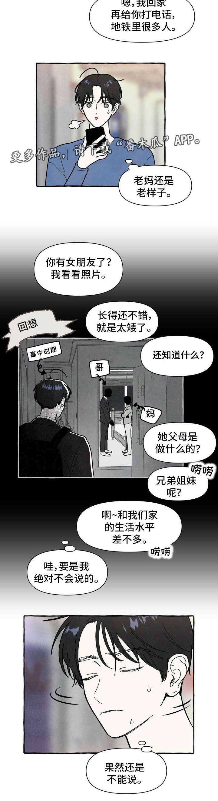 一锤定音游戏规则漫画,第17章：隐瞒3图