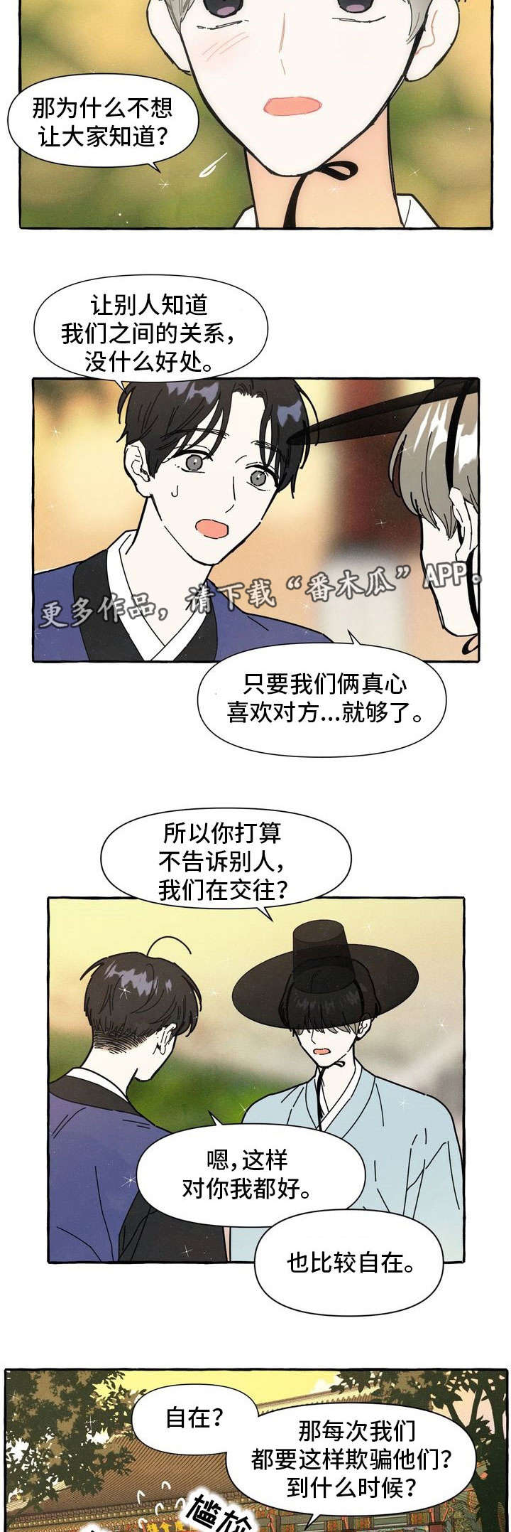 一锤定音在线观看完整版漫画,第16章：偷偷摸摸4图