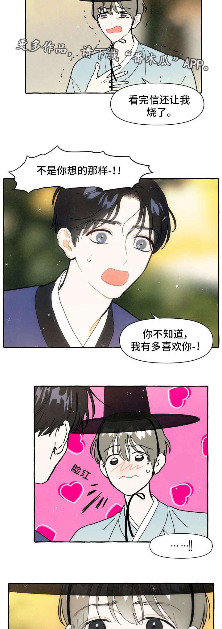一锤定音在线观看完整版漫画,第16章：偷偷摸摸3图