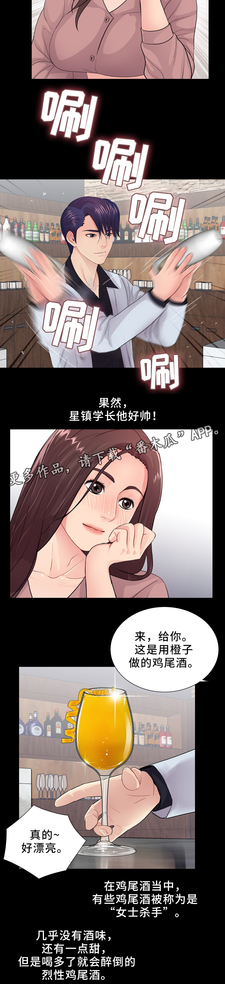 华丽的复仇漫画,第33章：女性杀手3图