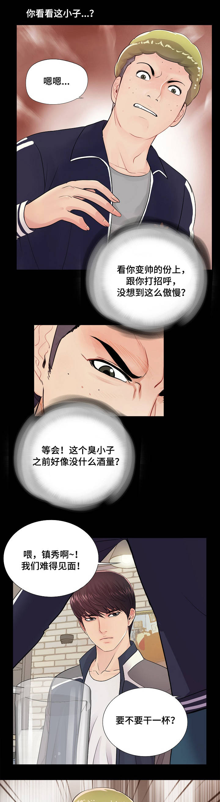 第2章：拼酒0