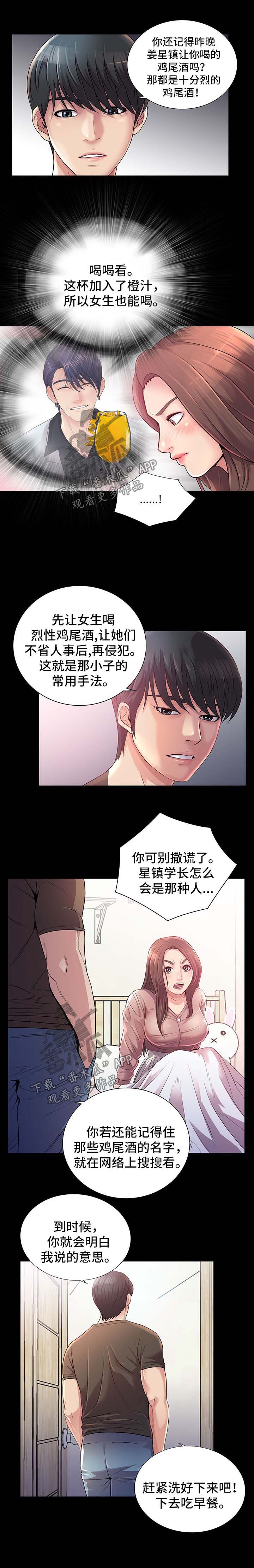 华丽的复仇漫画,第38章：走着瞧5图