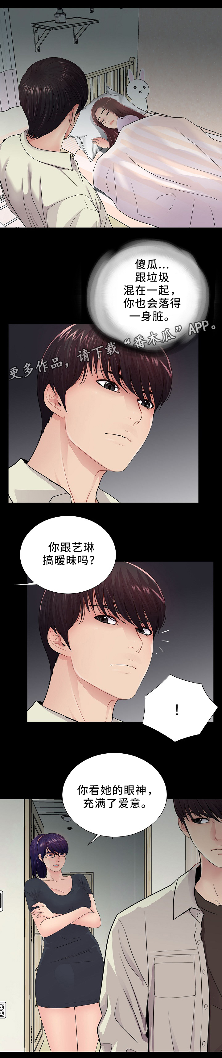 华丽的复仇漫画,第35章：需要3图