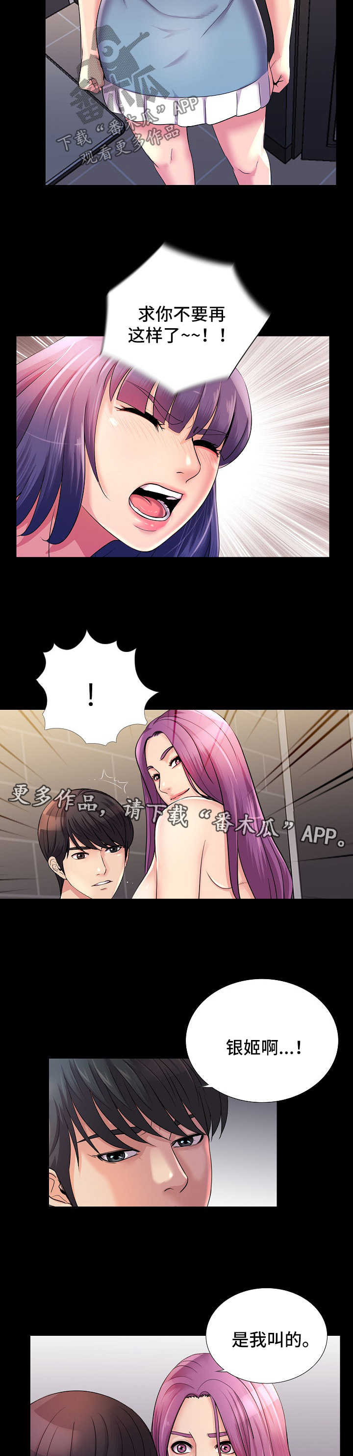 华丽的复仇漫画,第40章：失望3图