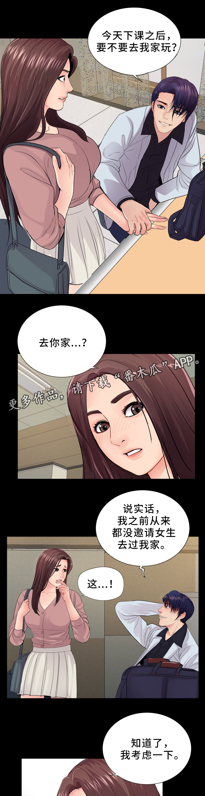 华丽的复仇漫画,第32章：去我家4图
