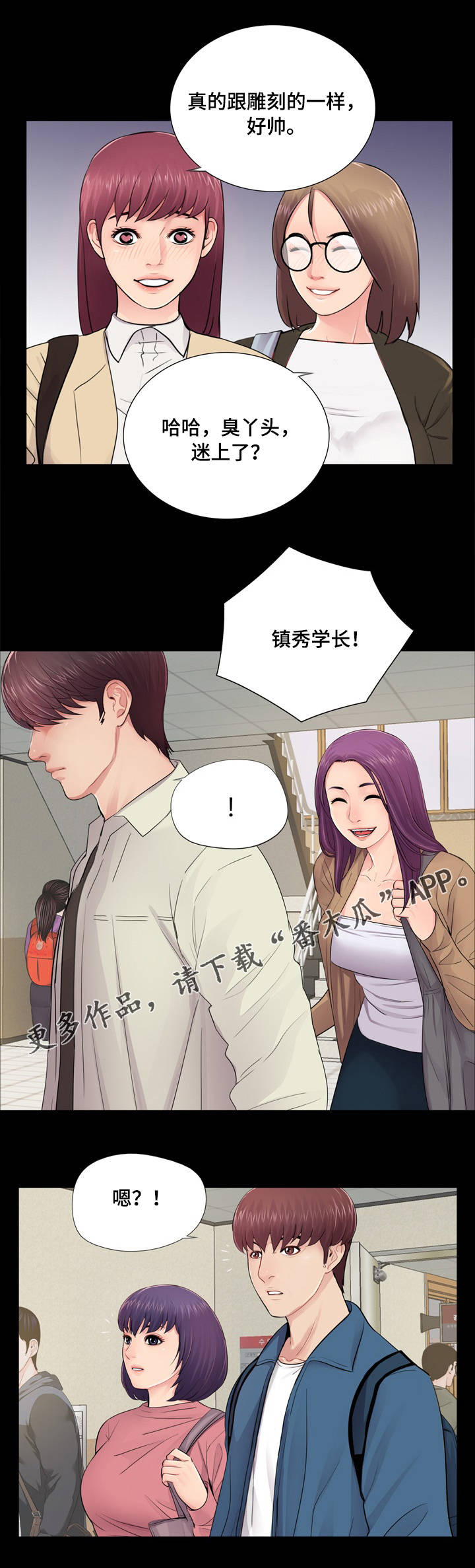 华丽的复仇漫画,第19章：争斗2图