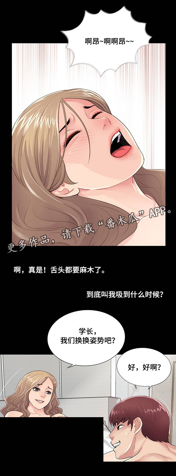 华丽的复仇漫画,第10章：对比4图