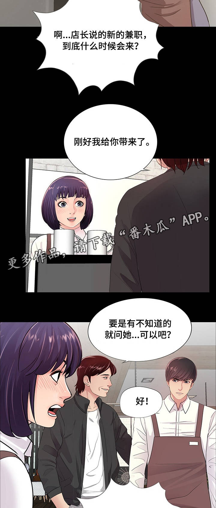 华丽的复仇漫画,第8章：生日派对3图