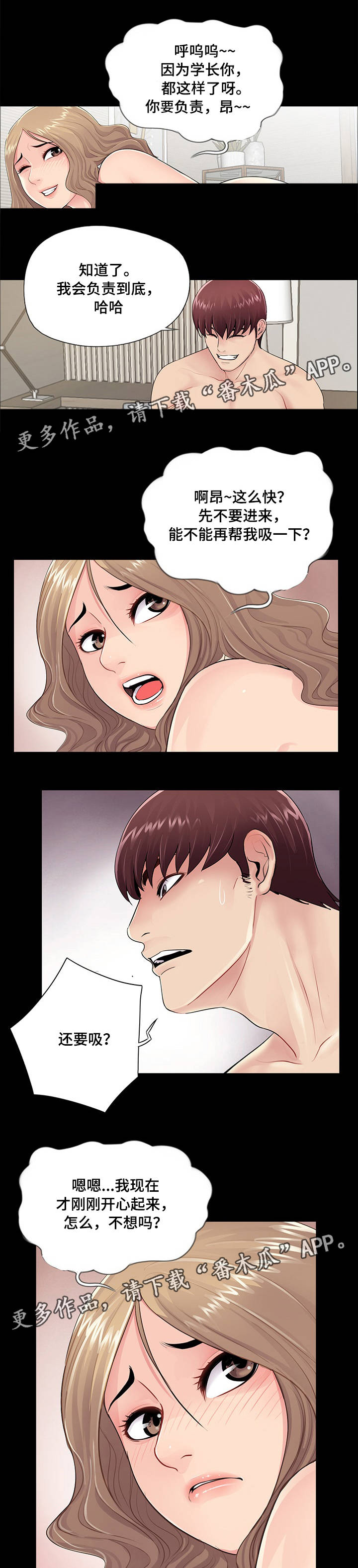 华丽的复仇漫画,第10章：对比5图