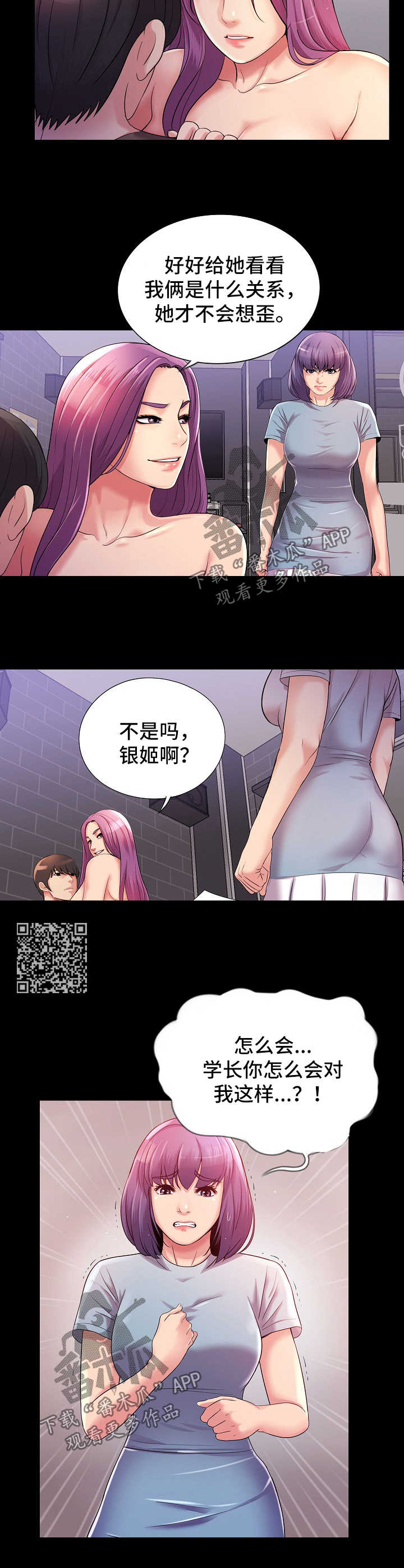 华丽的复仇漫画,第40章：失望4图