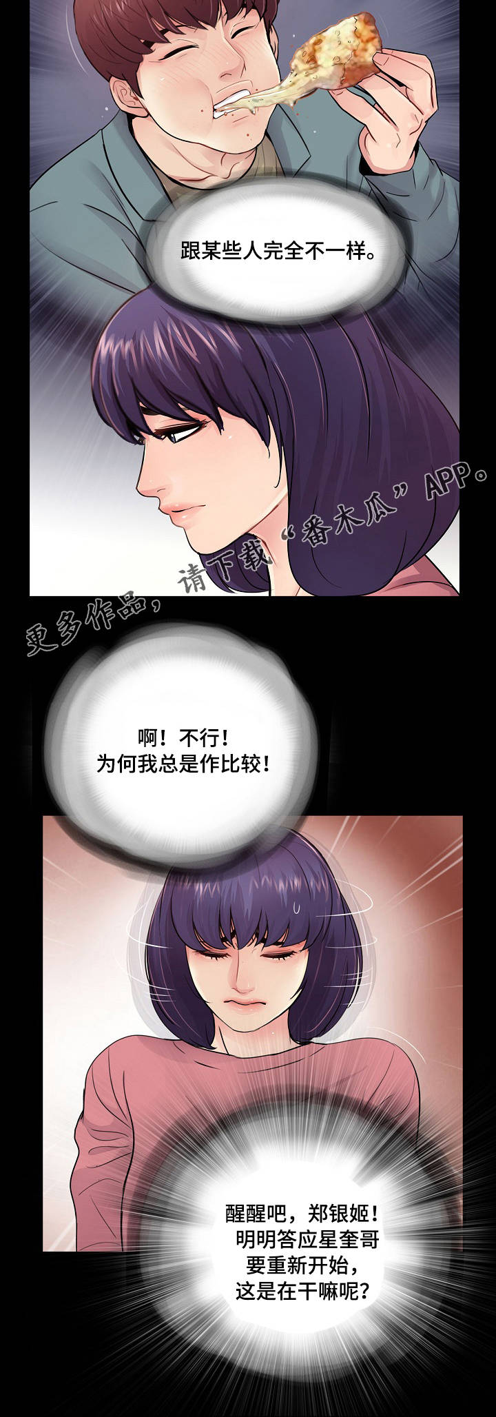 华丽的复仇漫画,第21章：搅局3图