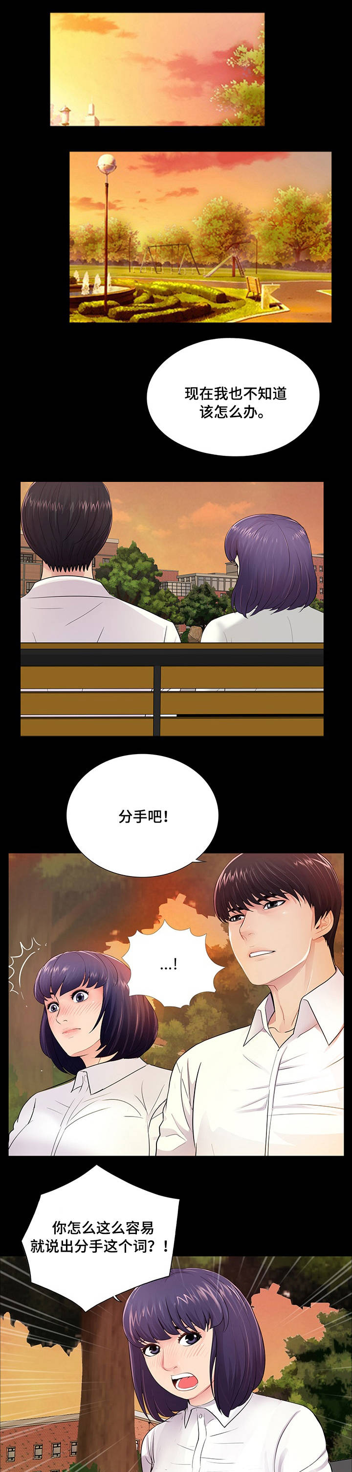 华丽的复仇漫画,第11章：动摇1图