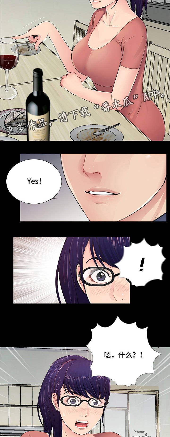 华丽的复仇漫画,第14章：输赢4图