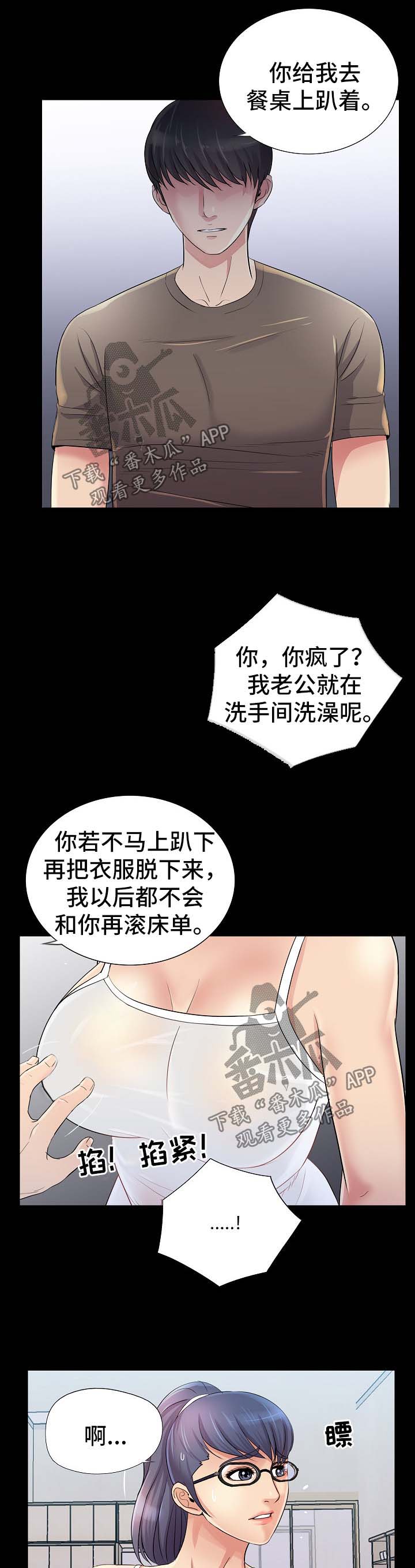 华丽的复仇漫画,第43章：以牙还牙4图
