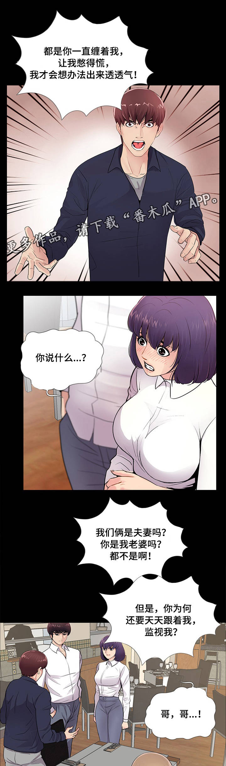 华丽的复仇漫画,第9章：分手5图