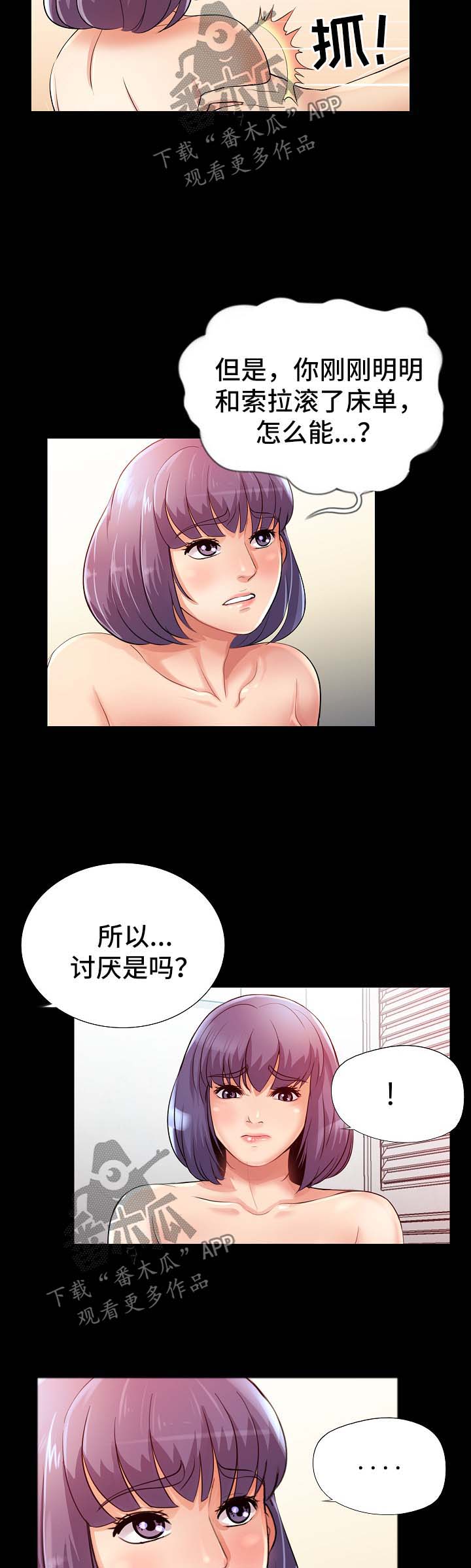 华丽的复仇漫画,第42章：破鞋3图